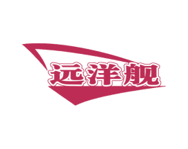 远洋舰 商标图样