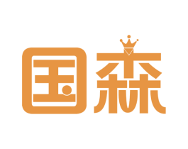国森 商标图样