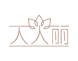 人人丽 商标图样