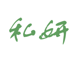 私妍 商标图样