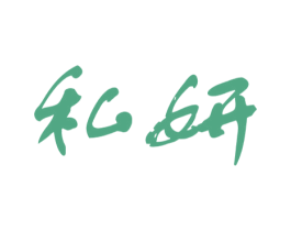 私妍 商标图样