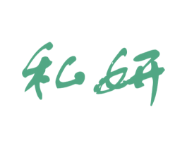 私妍 商标图样