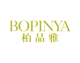 柏品雅 商标图样