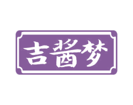 吉酱梦 商标图样