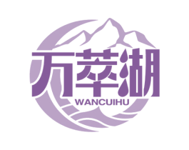 万萃湖 商标图样