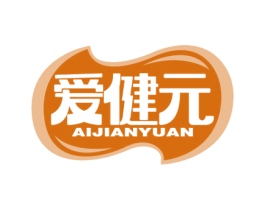 爱健元 商标图样