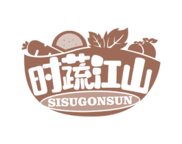 时蔬江山 SISUGONSUN 商标图样