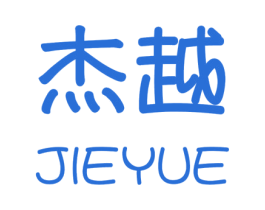 杰越 商标图样