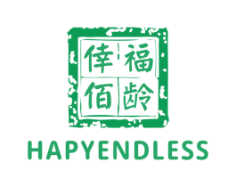 倖福佰龄 HAPYENDLESS 商标图样