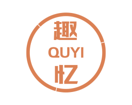 趣忆 商标图样