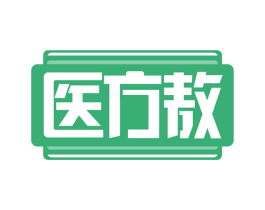 医方敖 商标图样