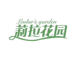 莉拉花园 LEULAR'S GARDEN 商标图样
