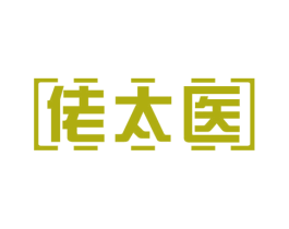 佬太医 商标图样