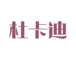 杜卡迪 商标图样