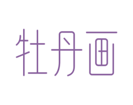牡丹画 商标图样