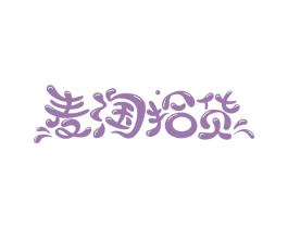 麦淘拾货 商标图样
