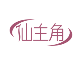 仙主角 商标图样
