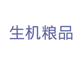 生机粮品 商标图样