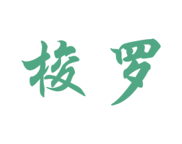 梭罗 商标图样