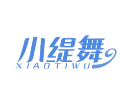 小缇舞 商标图样