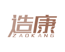 造康 商标图样