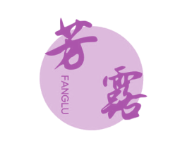 芳露 商标图样