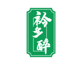 衿多醉 商标图样