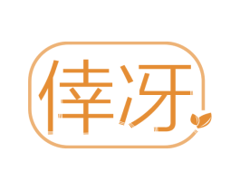 幸冴 商标图样