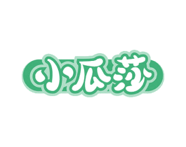 小瓜莎 商标图样