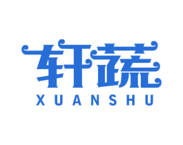 轩蔬 商标图样