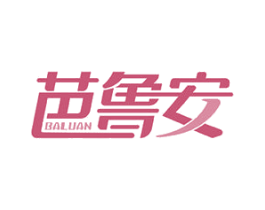 芭鲁安 商标图样