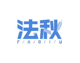 法秋 商标图样