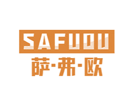 萨·弗·欧 商标图样