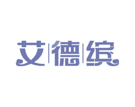艾德缤 商标图样