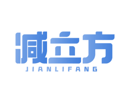 减立方 商标图样