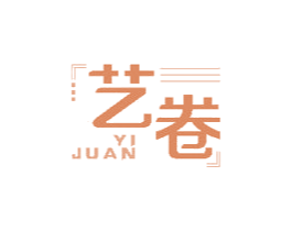 艺卷 商标图样