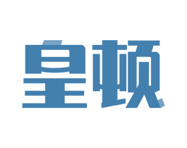 皇顿 商标图样