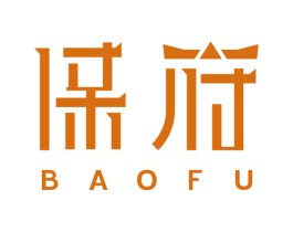 保府 商标图样
