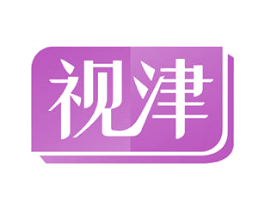 视津 商标图样