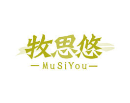 牧思悠 商标图样