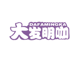 大发明咖 商标图样