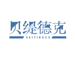 贝缇德克 商标图样