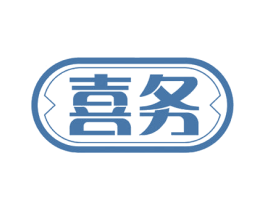 喜务 商标图样