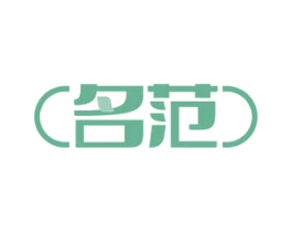 名范 商标图样