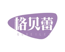 格贝蕾 商标图样