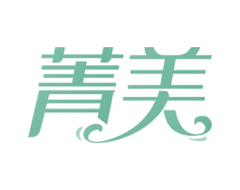 菁美 商标图样