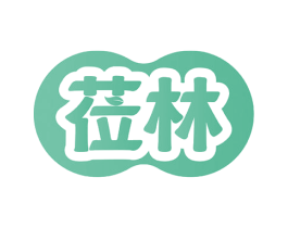 莅林 商标图样