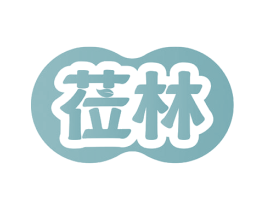 莅林 商标图样