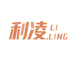 利凌 商标图样