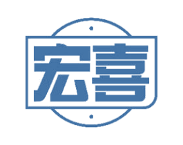 宏喜 商标图样
